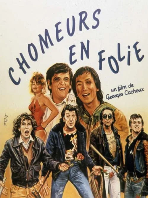 Les Chômeurs en folie (фильм)