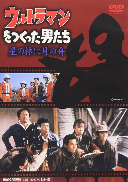 The Men Who Made Ultraman (movie)