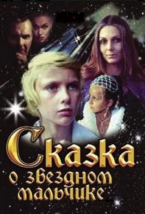 Tale of the Star-Child (movie)