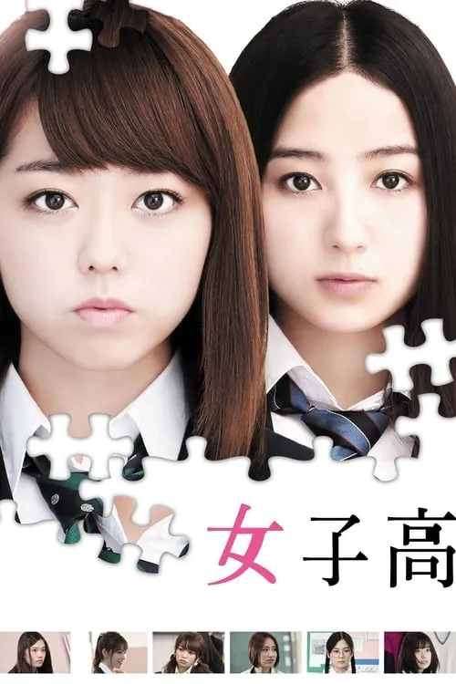 Girl's High School (movie)