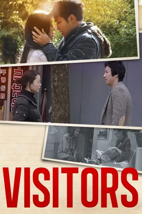 Visitors (movie)