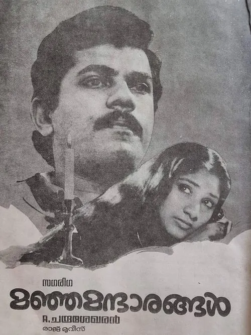 Manja Mantharangal (movie)