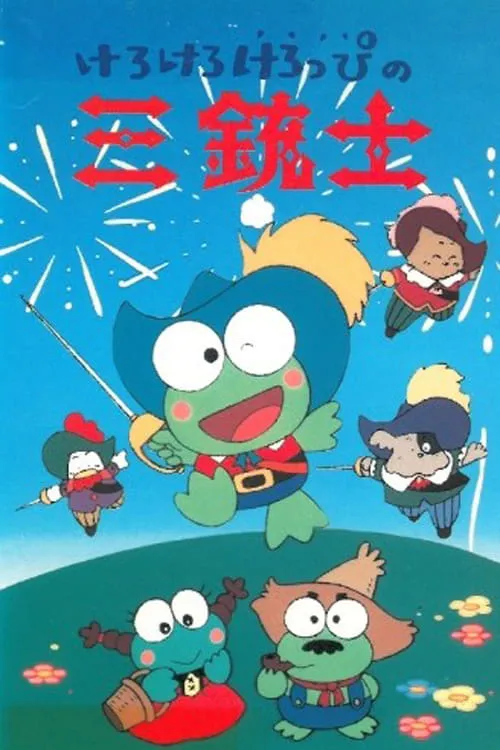 Kero Kero Keroppi's Three Musketeers (movie)