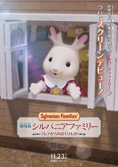 Sylvanian Families the Movie: A Gift from Freya (movie)