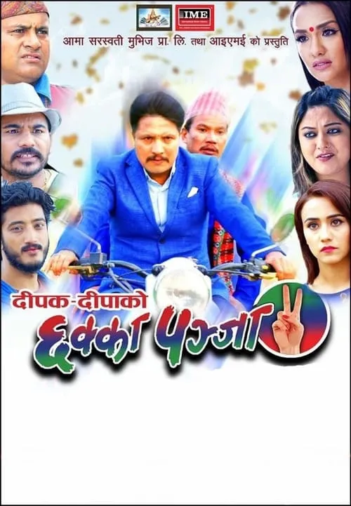 Chhakka Panja 2 (movie)