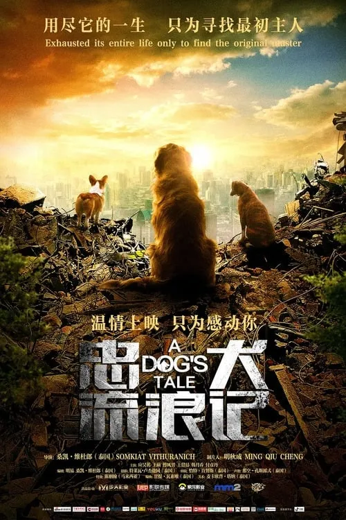 A Dog's Tale (movie)