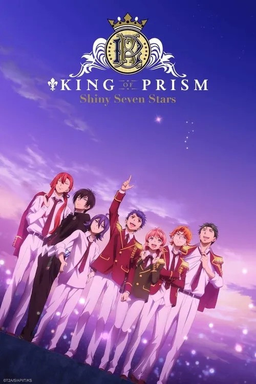 KING OF PRISM -Shiny Seven Stars- (сериал)