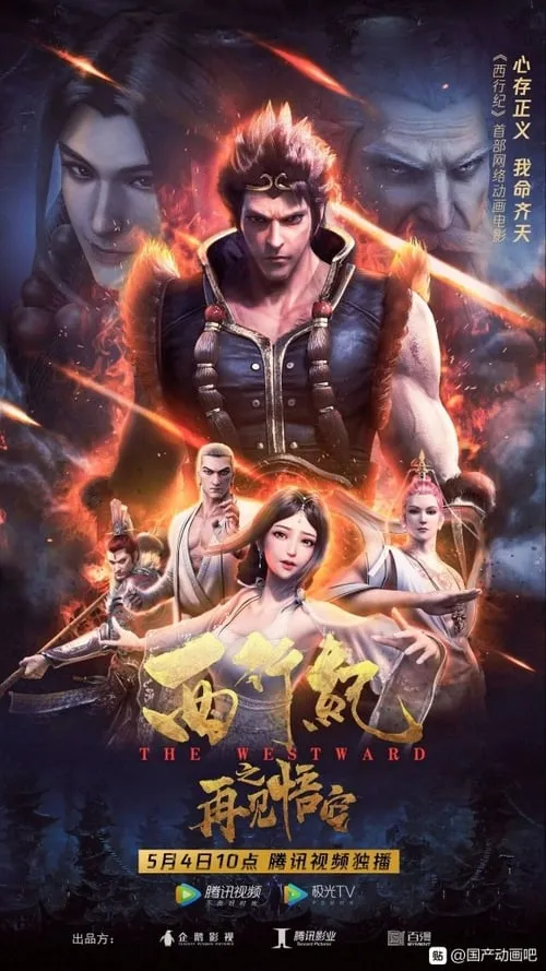 The Westward: Good Bye, Monkey King (movie)