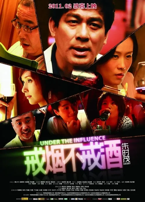 Under the Influence (movie)