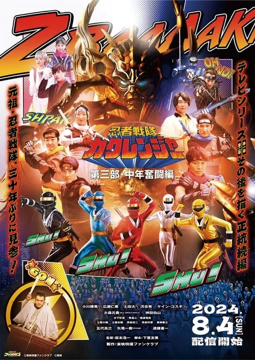 Ninja Sentai Kakuranger Part 3: The Fights of Middle Age (movie)