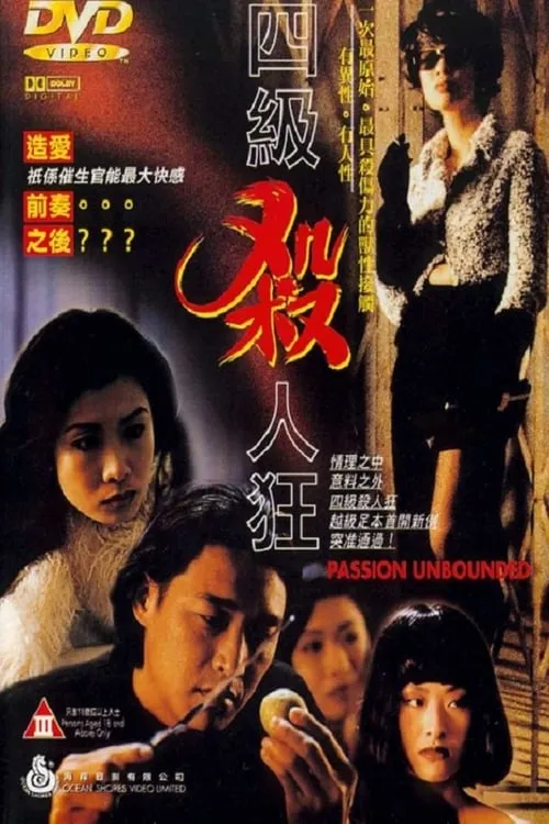 Passion Unbounded (movie)