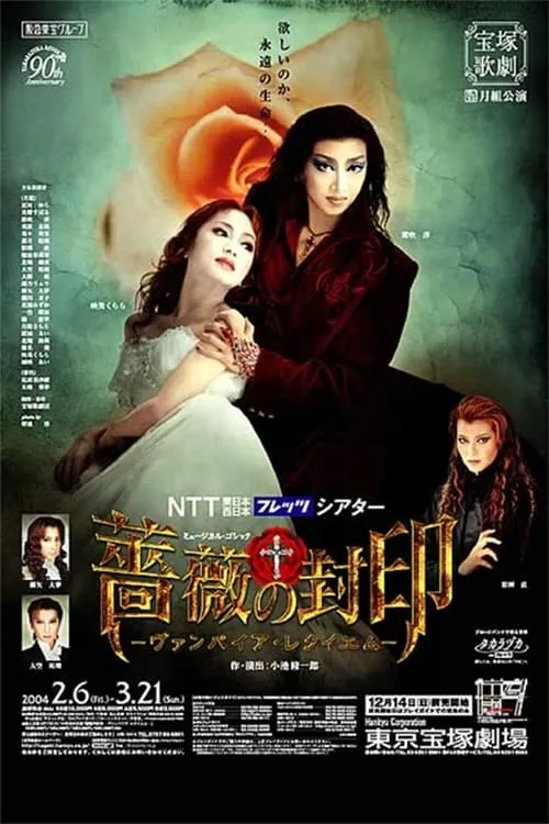 The Seal of Roses: A Vampire's Requiem (Moon Troupe, 2003-2004) (movie)