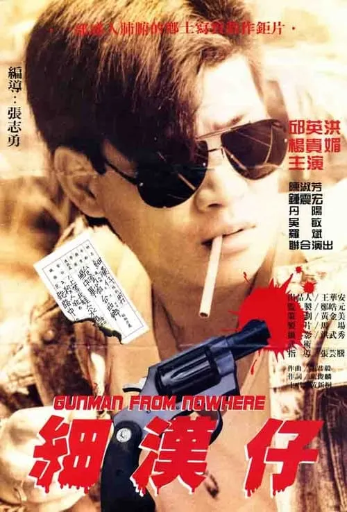 Gunman from Nowhere (movie)