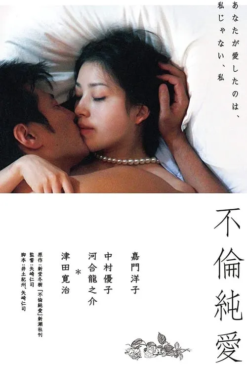 Love and Treachery (movie)