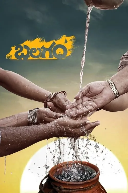 Balagam (movie)