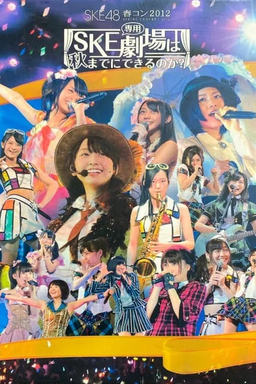 SKE48 Spring Concert 2012 (movie)