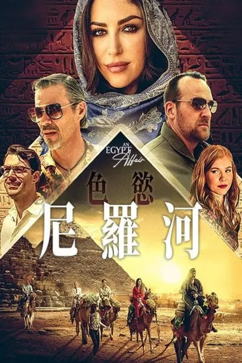 An Egypt Affair (movie)