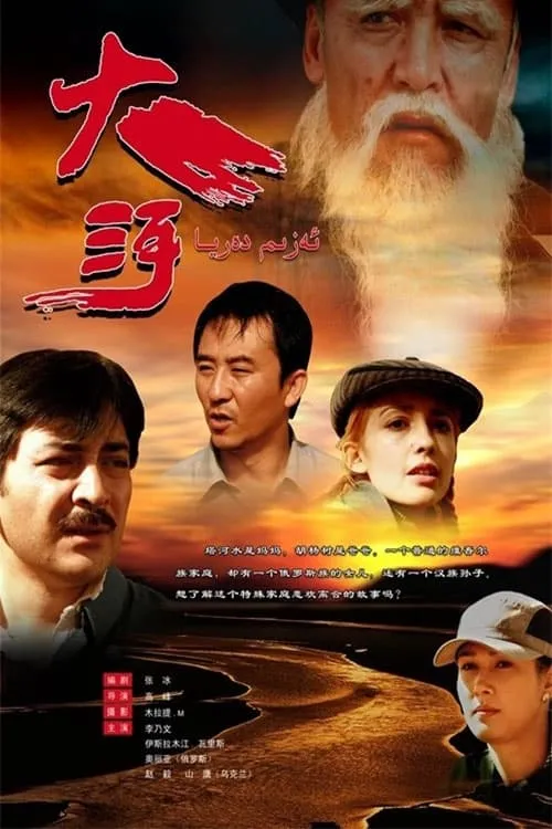 大河 (movie)