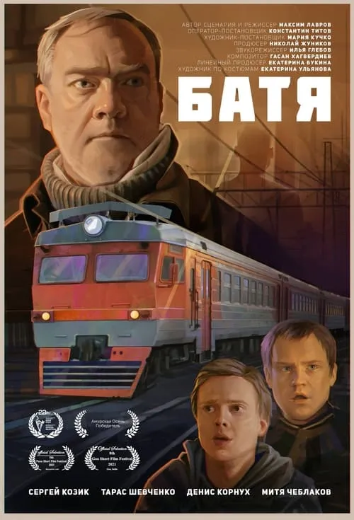 Батя