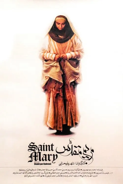 Saint Mary (movie)