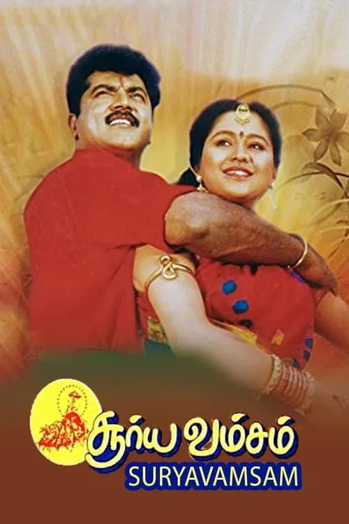 Suryavamsam (movie)