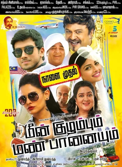 Meen Kuzhambum Mann Paanaiyum (movie)