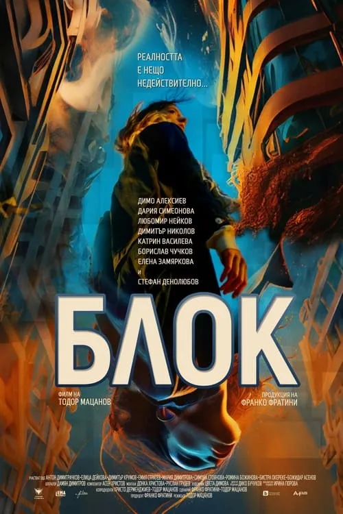 Block (movie)