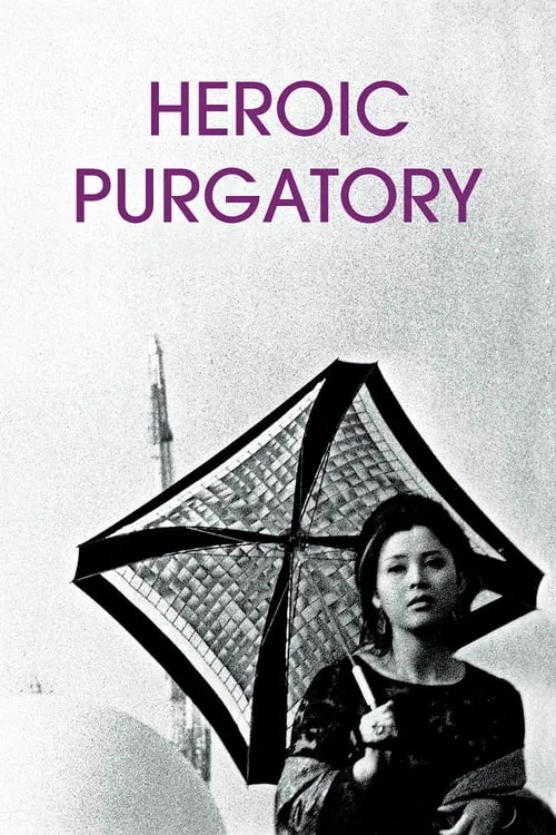 Heroic Purgatory (movie)