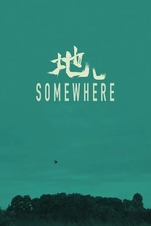 Somewhere (movie)