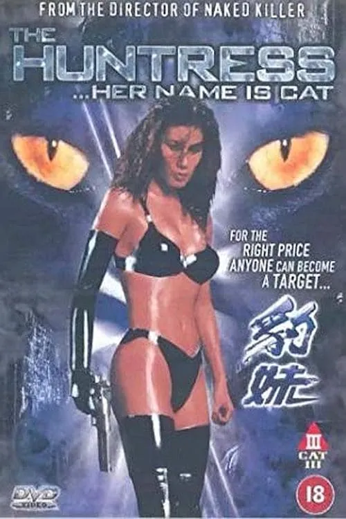 Her Name is Cat (movie)