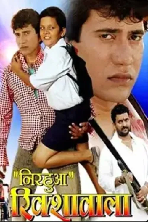 Nirahua Rickshawala (movie)