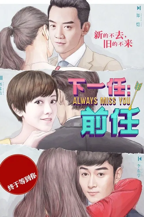 Always Miss You (movie)