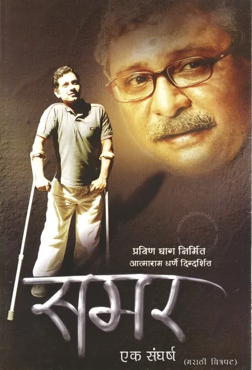 Samar Ek Sangharsh (movie)