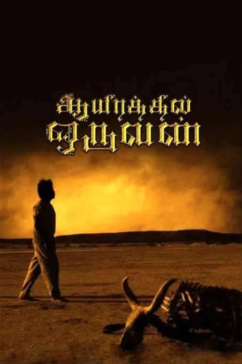 Aayirathil Oruvan (movie)