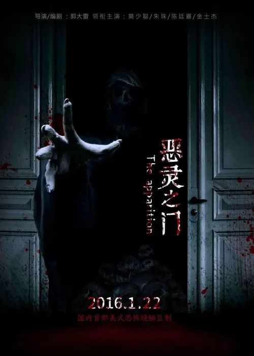 The Apparition (movie)