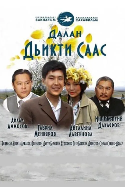 Дьикти саас (movie)