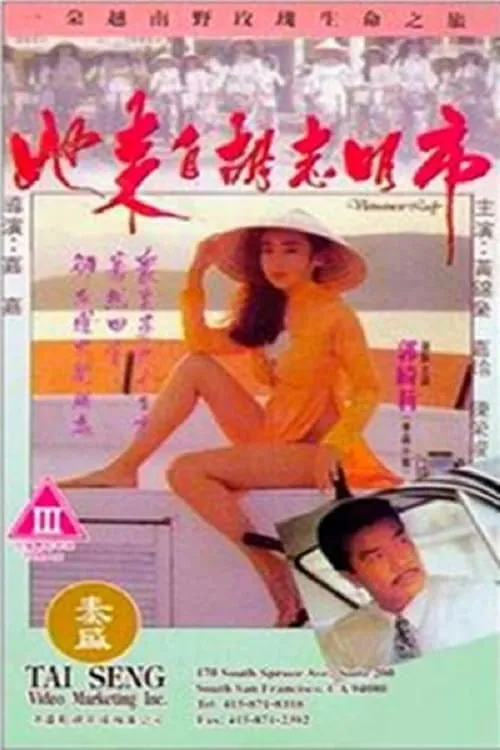 Vietnamese Lady (movie)