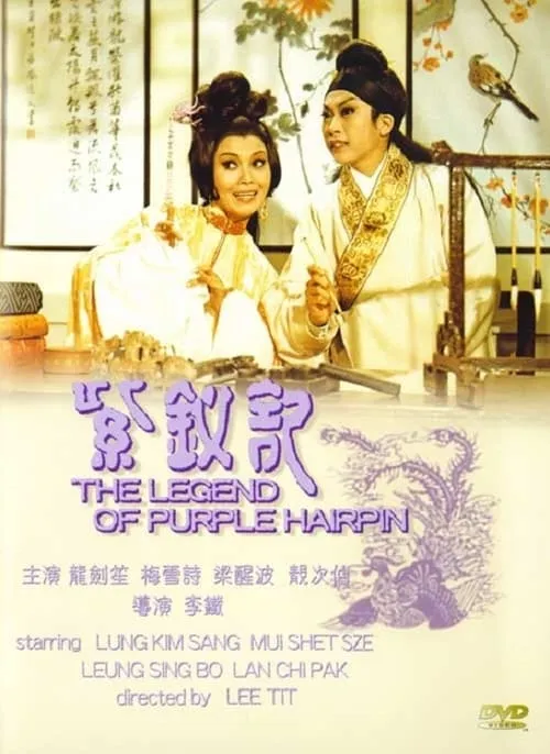 The Legend of the Purple Hairpin (movie)