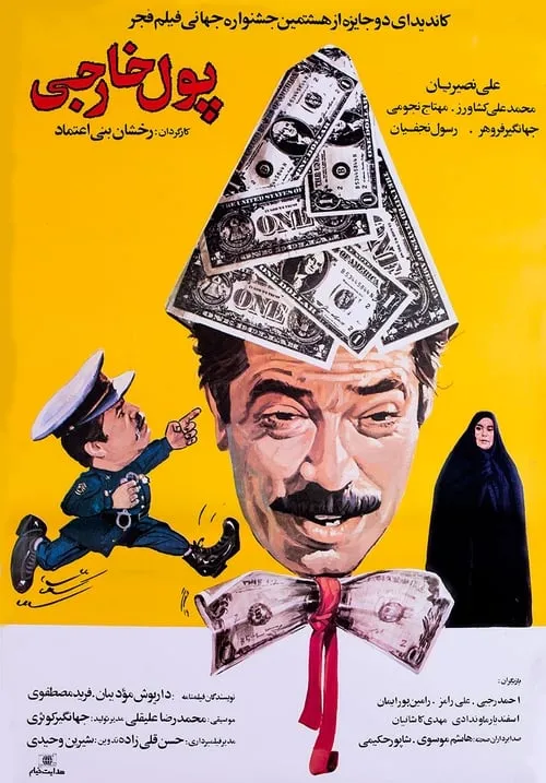 Foreign Currency (movie)