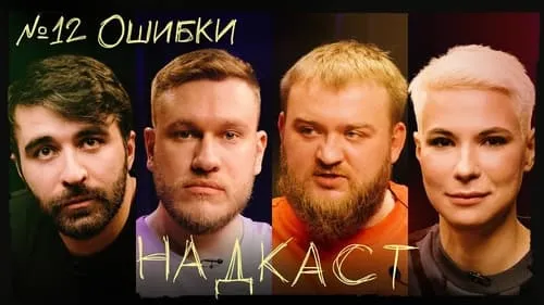 Ошибки