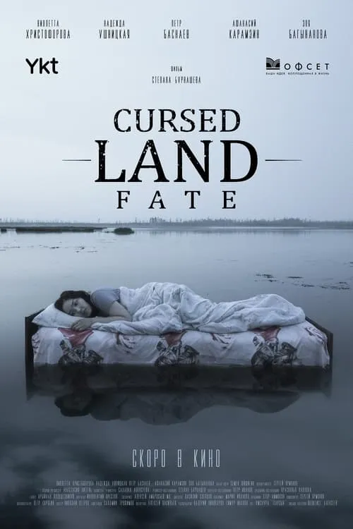 Cursed Land. Fate (movie)