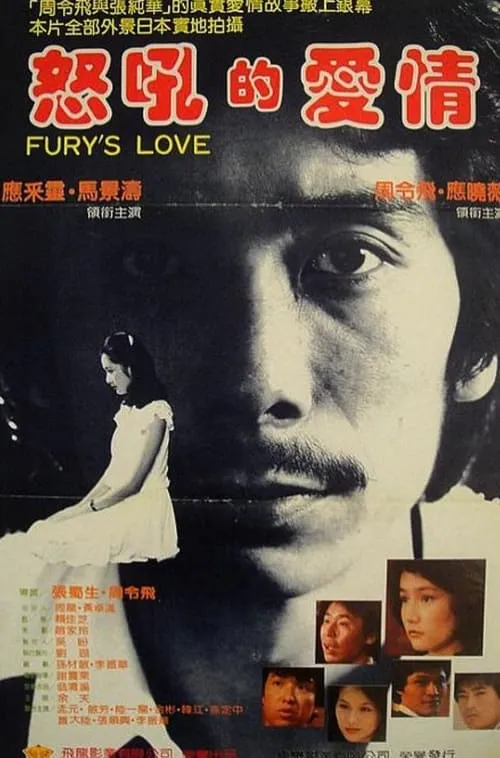 Fury's Love (movie)