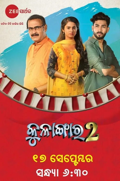 Kulangara 2 (movie)