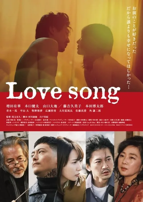 Love song (movie)
