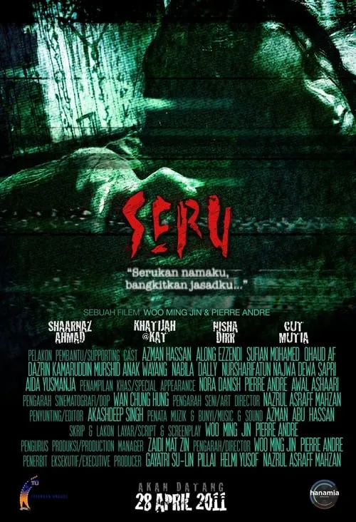 Seru (фильм)