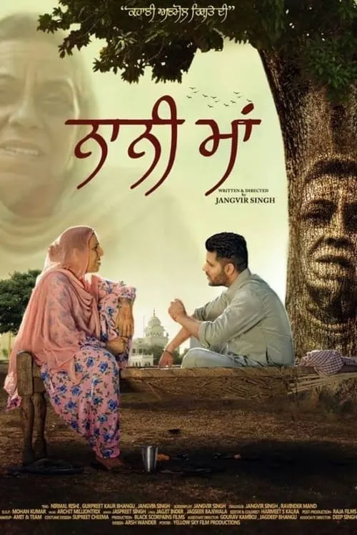 Nani Maa (movie)