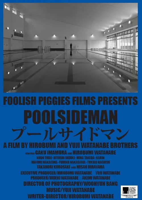 Poolside Man (movie)