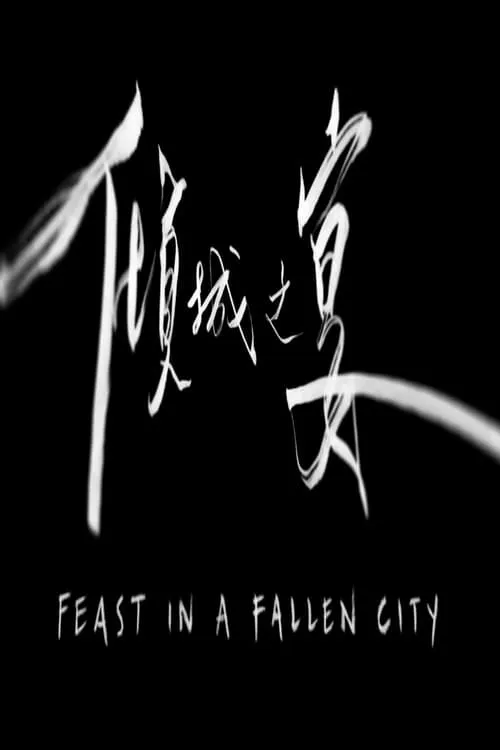 Feast in a Fallen City (movie)