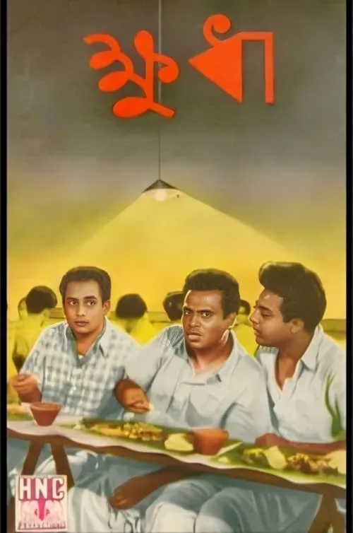 Kshudha (movie)