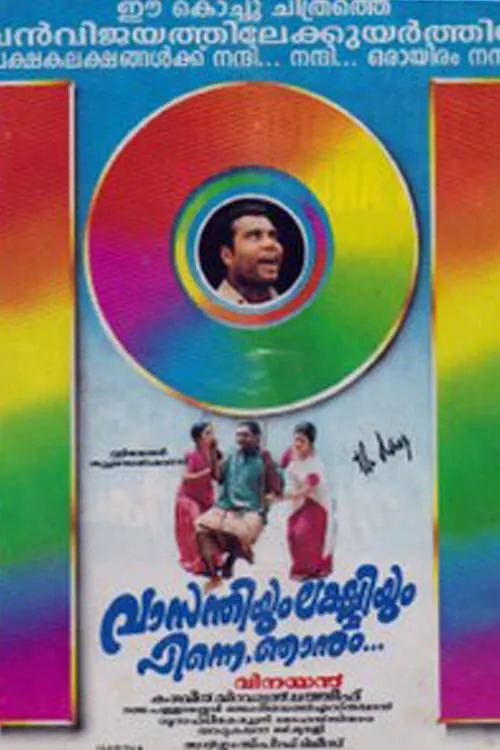 Vasanthiyum Lakshmiyum Pinne Njaanum (movie)